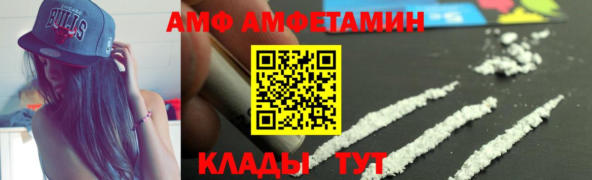 АМФ Premium  Вход с VPN  АМФ  Амфетамин  Заречный 