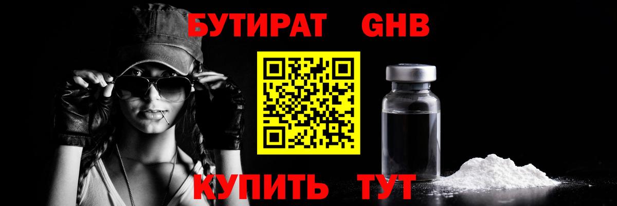 БУТИРАТ 99% Заречный