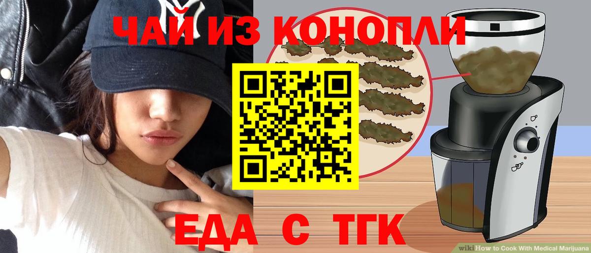 Заречный  Еда ТГК конопля  Вход с VPN 