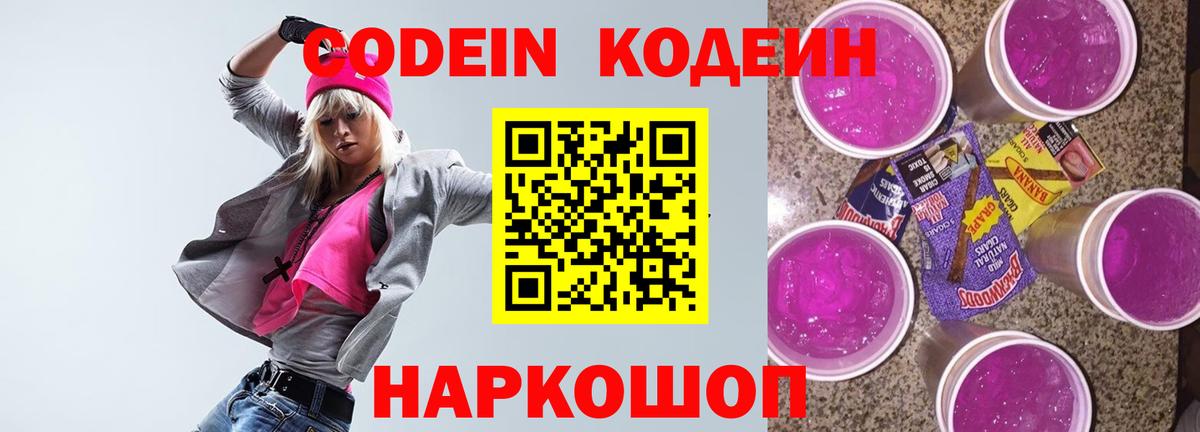Заречный  Кодеиновый сироп Lean напиток Lean (лин)  Вход с VPN 
