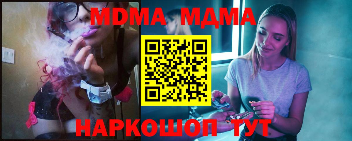 МДМА молли  МДМА кристаллы  Вход с VPN  MDMA  Заречный 