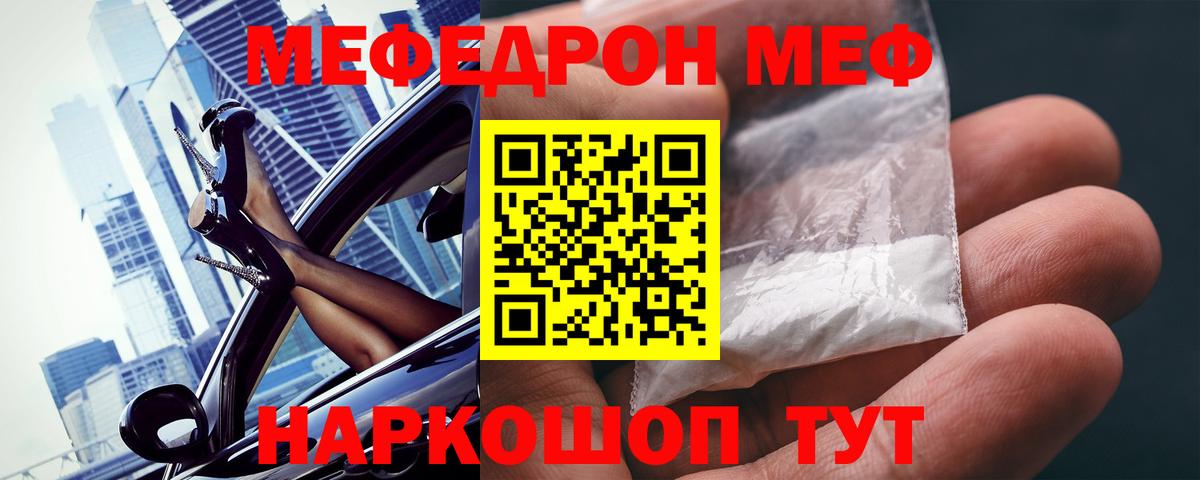Меф мука Заречный