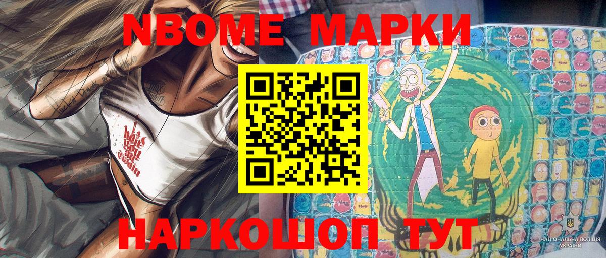 Заречный  Марки NBOMe 1500мкг  Вход с VPN 